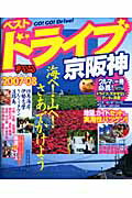 ベストドライブ京阪神（2007-08）