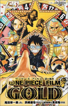 楽天ブックス: ONE PIECE FILM GOLD - 尾田栄一郎 - 9784087033984 : 本