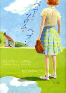 ペニー・フロム・ヘブン