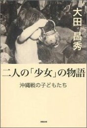 楽天ブックス: 人間が人間でなくなるとき - Genocide - 大田昌秀 