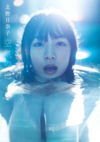 空気の色の表紙