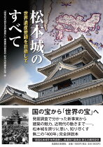 楽天市場】国宝松本城の通販