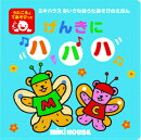 げんきにハハハ