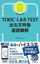 出る文特急　速読瞬解