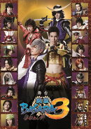 舞台「戦国BASARA3」-咎狂わし絆ー