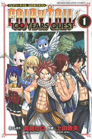 FAIRY　TAIL　100　YEARS　QUEST（1） （講談社コミックス） [ 真島 ヒロ ]