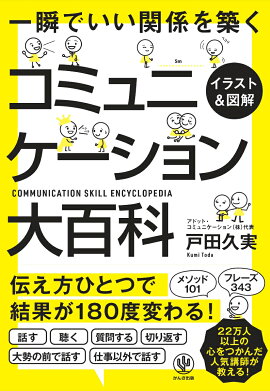 楽天ブックス 仕事で必要な 本当のコミュニケーション能力 はどう身につければいいのか 安達裕哉 本