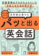 万年初心者でも パッと出る英会話