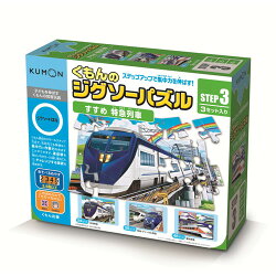 くもん ジグソーパズル STEP3 すすめ 特急列車