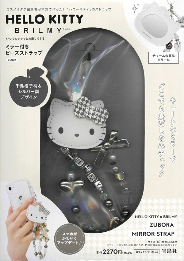 楽天ブックス: HELLO KITTY × BRILMY いつでもササッとお直しできる 