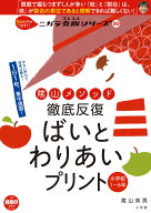 徹底反復 ばいとわりあいプリント 小学校1～6年 （陰山英男の徹底反復シリーズ） [ 陰山 英男 ]