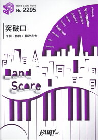 突破口 （BAND　SCORE　PIECE）