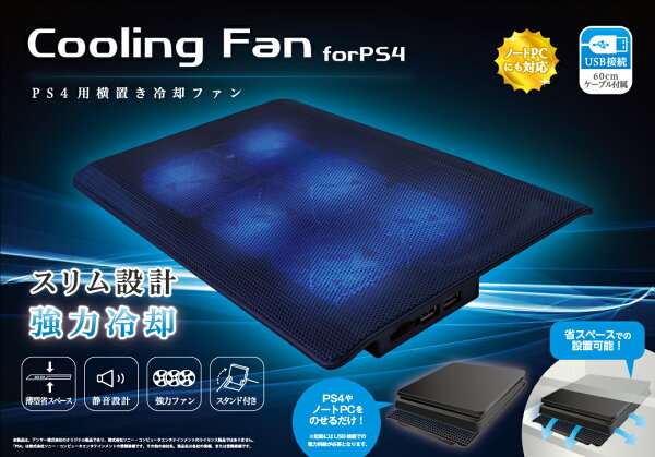 楽天ブックス: PS4用 横置き冷却ファン - PS4 - 4573201413994 : ゲーム
