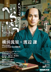 べらぼう〜蔦重栄華乃夢噺〜　後編（2）