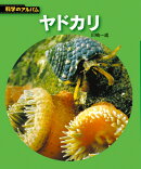 ヤドカリ新装版