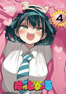 「ばっどがーる」Vol.4【Blu-ray】