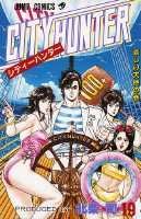 シティーハンター 19巻の書影