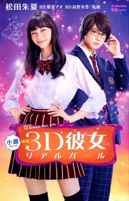 楽天ブックス: 3D彼女 リアルガール Vol．1【Blu-ray】 - 直谷たかし