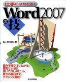仕事がはかどる！　Word　2007の技