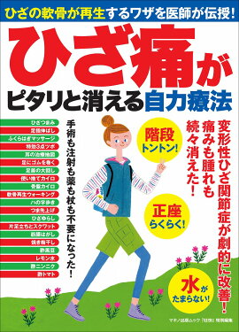 楽天ブックス ガッテン流 腰痛 ひざ痛解消の新ワザ Nhkためしてガッテン 日本放送協会 本