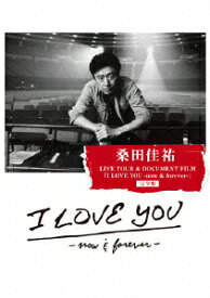 桑田佳祐 LIVE TOUR & DOCUMENT FILM 「I LOVE YOU -now & forever-」完全盤【Blu-ray】 [ 桑田佳祐 ]