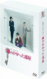 【先着特典】鍵のかかった部屋　Blu-ray　BOX　【Blu-ray】(抽選キャンペーン応募シリアルコード(後日配信)) [ 大野智 ]