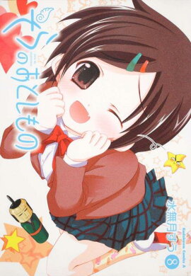 そらのおとしもの　（8）