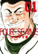 フォーシーム（1)