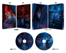 カラダ探し THE LAST NIGHT Blu-ray プレミアム・エディション【Blu-ray】 [ ウェルザード ]