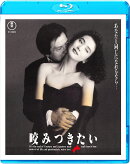 咬みつきたい【Blu-ray】