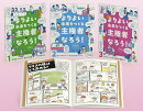 よりよい未来をつくる主権者になろう！ 【全3巻セット】