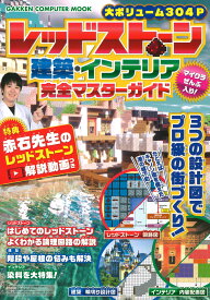 楽天市場 レッドストーンの通販