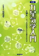 九星気学入門　改訂版