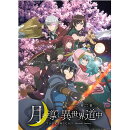 月が導く異世界道中 第二幕 Vol.2【Blu-ray】