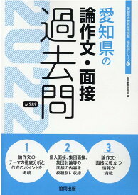 楽天市場 愛知県 教員採用試験 過去問の通販