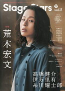 TVガイドStage　Stars（vol．17）