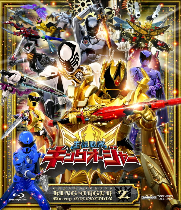 楽天ブックス: 王様戦隊キングオージャー Blu-ray COLLECTION 2【Blu 