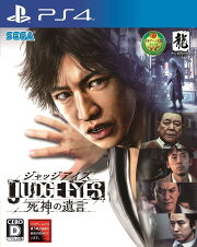 JUDGE EYES：死神の遺言