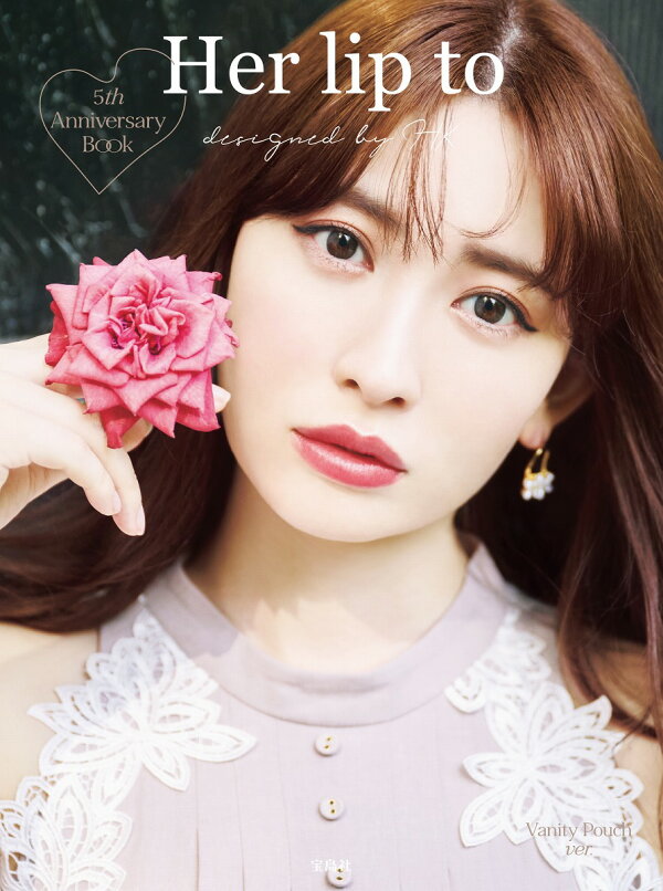 楽天ブックス: Her lip to 5th Anniversary Book Vanity Pouch ver  