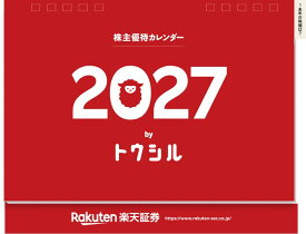 株主優待カレンダーbyトウシル2027