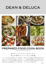 プリペアードフード クックブック [ DEAN & DELUCA ]