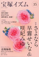 宝塚イズム35