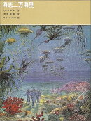 海底二万海里