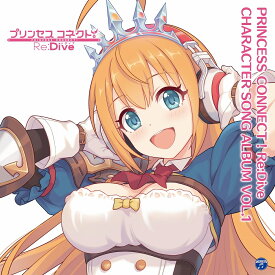 PRINCESS CONNECT！Re:Dive CHARACTER SONG ALBUM VOL.1 [ (ゲーム・ミュージック) ]