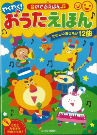 子供がよろこぶ 人気の 音の出る絵本 のおすすめ プレゼント ランキング 1ページ ｇランキング