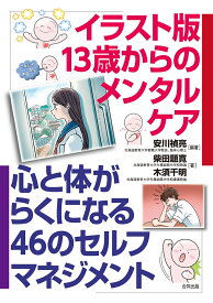 楽天市場 イラスト版 ストレスマネジメントの通販