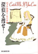 探偵を捜せ!