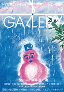 ギャラリー2025vol.12