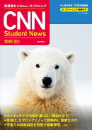 ［MP3音声＋電子書籍版＋動画付き］ 初級者からのニュース・リスニング CNN Student News 2025［夏秋］