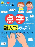 調べよう！理解しよう！点字について書かれたおすすめ本を教えて